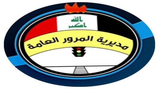 استكمالاً لأجراءات الربط الألكتروني لنظام المروري الذكي في بغداد والمحافظات