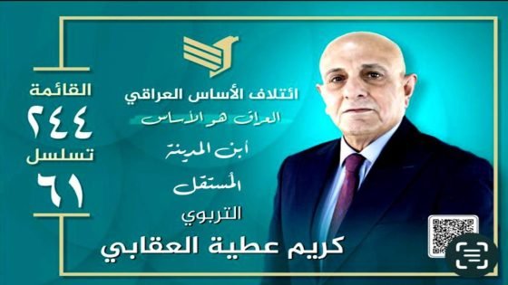 كريم عطية العقابي.. من الميدان إلى القرار.. الأساس يبدأ من هنا