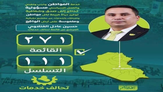 حسين عادل الفتلاوي.. رمز العطاء والإخلاص لبغداد