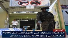 وزارة الداخلية: سنشارك في تأمين أكثر من 7000 مركز انتخابي ونحو 600 للتصويت الخاص