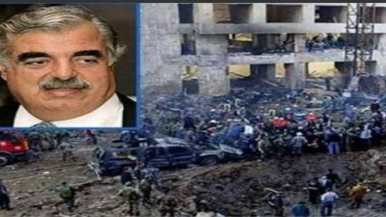 سقوط الأقنعة من قتل رفيق الحريري؟ النفاق الاميركي….