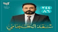 سعد الحجامي.. أساس البناء وصوت المواطن في بغداد