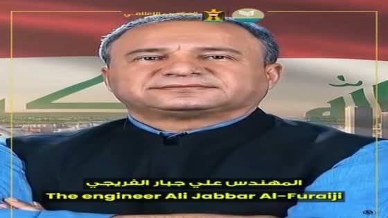 🟩 السيرة المهنية للمهندس علي جبار الفريجي