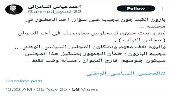 بارون الكبتاجون يجيب على سؤال احد الحضور في مجلسه ..لقد وعدت جمهورك بجلوس معارضيك في اخر الديوان ( مجلس النواب ) .