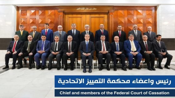 في الذكرى السنوية لتأسيس محكمة التمييز الاتحادية | بقلم المحامي محمد مجيد الساعدي