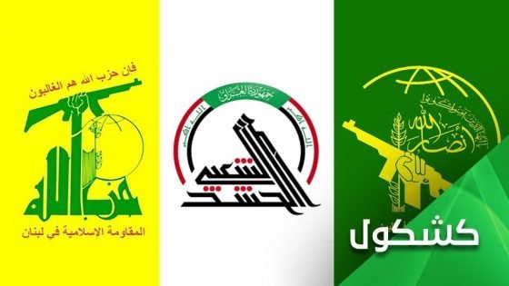 العراق يجمد اموال حزب الله اللبناني وجماعة انصار الله الحوثيين وادراجهما على قائمة الارهابيين