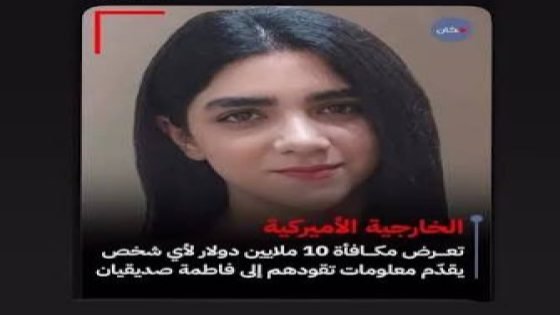 محاولة القبض على فاطمة | بقلم : كمال فتاح حيدر