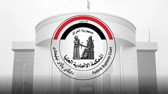 خبير قانوني : الفراغ الدستوري المحتمل… أين تقف المحكمة الاتحادية بين انتهاء الطعون وبداية البرلمان