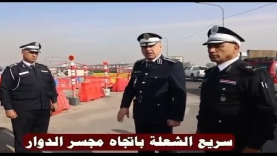 #بالفيديو مدير المرور العام : من خلال الرصد المروري وتحليل اسباب الحوادث ضمن سريع الشعله باتجاه مجسر الدوار .