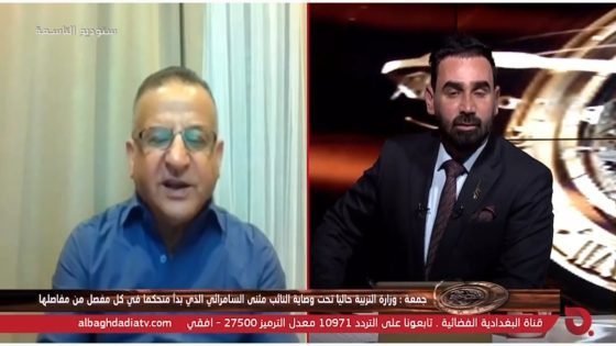 دكتور حسن جمعة : وزارة التربية حاليا تحت وصاية النائب مثنى السامرائي الذي بدأ متحكما في كل مفصل من مفاصلها.