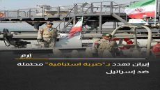 كشف قادة إيرانيون، عن احتمال توجيه ضربة عسكرية استباقية ضد #إسرائيل، وفق بيان صادر عن مجلس الدفاع الإيراني المنشأ حديثاً.