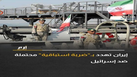 كشف قادة إيرانيون، عن احتمال توجيه ضربة عسكرية استباقية ضد #إسرائيل، وفق بيان صادر عن مجلس الدفاع الإيراني المنشأ حديثاً.