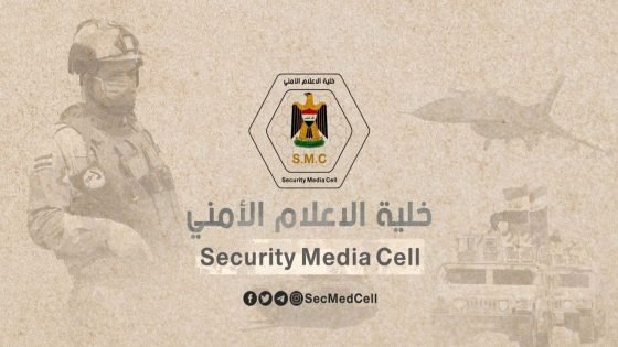 توضيح صادر عن خلية الإعلام الأمنيتتابع خلية الإعلام الأمني ما يجري تداوله خلال الأيام الماضية عبر بعض المنصات ومواقع التواصل الاجتماعي من شائعات وأخبار مضللة.