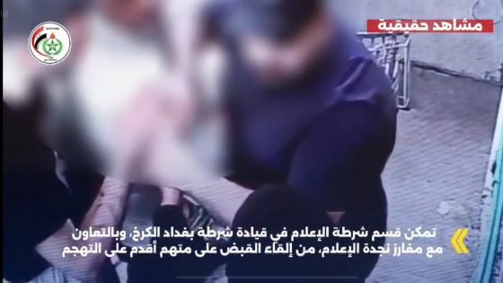 🛑 بعد التهجم وإطلاق نار على امرأة كبيرة بالسن… شرطة الكرخ تُطيح بالمتهم