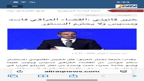 تحريف فجّ وافتراء إعلامي… شبكة أخبار العراق تنسب لي تصريحات لم أنطق بها وتزوّر موقفي من القضاء
