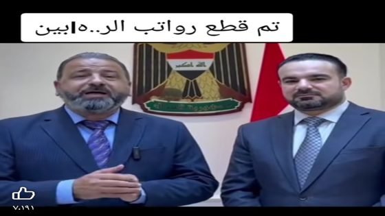 قطع رواتب الارهابيين