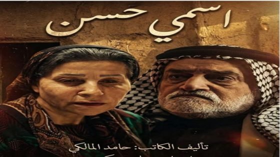 الفراغ الدرامي بين الإدانة العاطفية والتفسير التاريخي.
