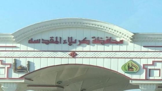 كربلاء المقدسة تستقبل عيد الفطر المبارك بخطط أمنية وصحية و خدمية متكاملة .‏‏