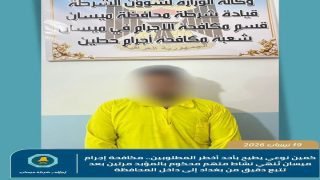 كمين نوعي يطيح بأحد أخطر المطلوبين.. مكافحة إجرام ميسان تُنهي نشاط متهم محكوم بالمؤبد مرتين بعد تتبع دقيق من بغداد إلى داخل المحافظة