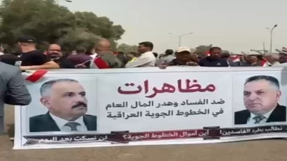 🔴🔴🔴 مظاهراتٌ  🚨🚨 حاشدة ضد الفساد  وهدر المال العام في الخطوط الجوية العراقية.