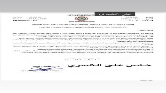 خاص : الاتحاد يرسل كتاب الى الرئيس السابق عدنان درجال يطلب منه ايضاح حول مبلغ 500 الف دولار استلمه