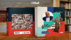 صدر للأديب والكاتب موفق الربيعي الجزء السابع من موسوعة “شخصيات من بلادي”&nbsp; والذي يضم تراجم وسيراً ذاتية لـ100 شخصية عراقية بارزة في مختلف المجالات.