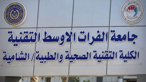 جامعة الفرات الأوسط التقنية تواصل تنفيذ مشروع كلية التقنيات الصحية والطبية في الشامية | أوس ستار الغانمي