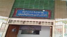 من خشبة المسرح إلى صناعة الأجيال.. حكاية الدكتور عزيز جبر الساعدي