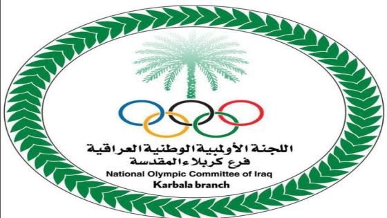 اللجنة الأولمبية تمنع عباس جعفر الياسري من دخول مقرها