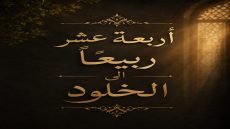 زينب كمايي.. حين يصبح العمر القصير حياةً لا تنتهي