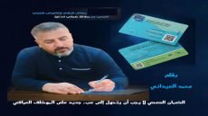 الضمان الصحي لا يجب أن يتحول إلى عبء جديد على الموظف العراقي | بقلم: محمد العيداني