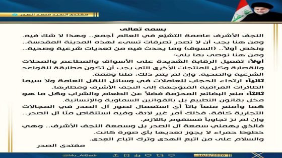 الصدر يدعو إلى تشديد الرقابة على الأسواق والمطاعم في النجف