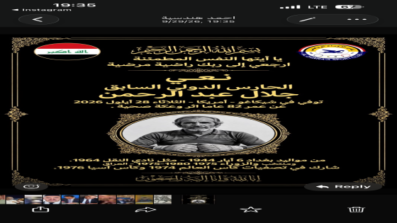 وفاة الحارس الدولي السابق جلال عبد الرحمن في الولايات المتحدة عن 82 عاماً