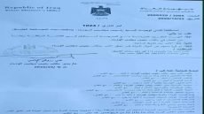 أمر إداري بإنهاء عقود عدد من العاملين في مكتب رئيس مجلس الوزراء